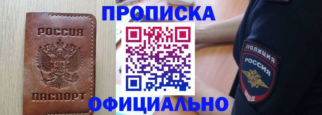 прописка ребенка в Читинской области