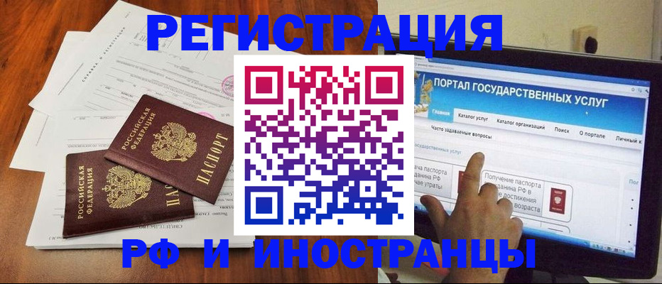 прописка для работы в Читинской области