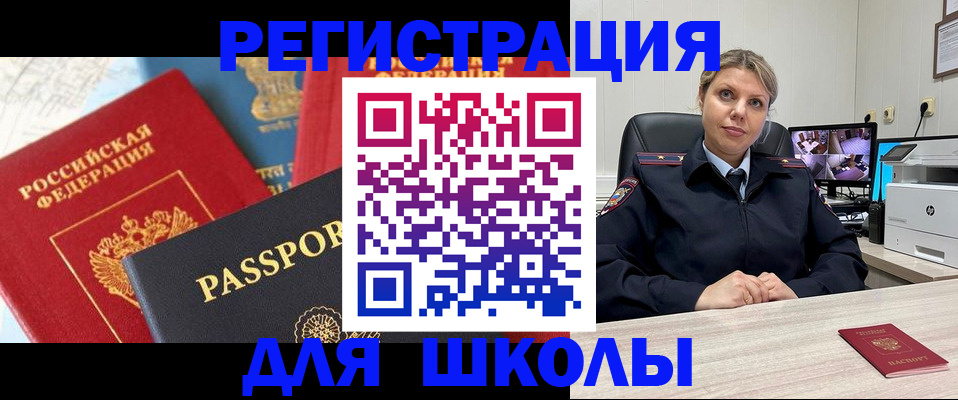 прописка для работы в Читинской области