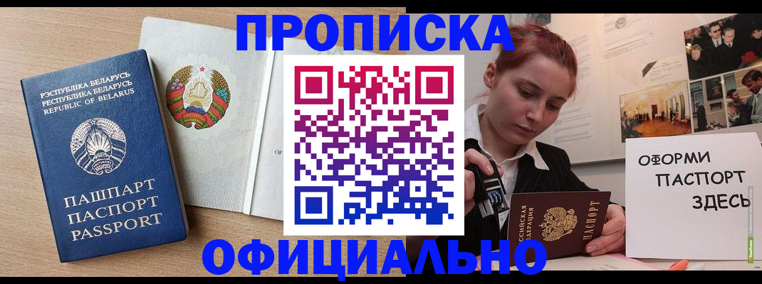 прописка для работы в Читинской области