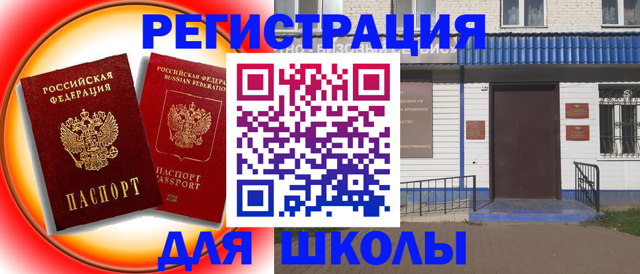 прописка штамп в Читинской области